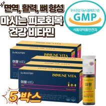 이뮨 비타민 면역 피로회복 활성 뼈형성 고함량 올인원 마시는 종합 비타민 샷 종합영양제, 5박스, 14병