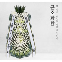 대전성모장례식장 근조화환 꽃배달, 근조오브제 15번