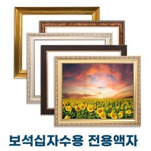 누리액자 보석십자수액자 37cm x 52cm / 30cm x 60cm / 40cm x 60cm (비규격 맞춤제작), 7번 665연금색