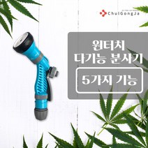 철공자닷컴 원터치 다기능 물 분사기 호스 건 호수 베란다 세차 정원용 청소 수도 하부 분사 화단, 포장형 1개입 EA
