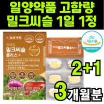 고함량 밀크티슬 밀크씨유 SILYMARIN complex MILKTHISTLE EXTRACT 밀크시술 실리마린 비타민b 피곤할때 피로회복 영양제 가시 엉겅퀴 하루 1알 일양약품, 3박스(3개월분)