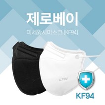 제로베이 프리미엄 KF94 마스크 100매(화이트50매+블랙 50매), 1set