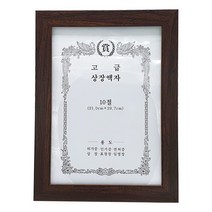 A4 사이즈 수지 상장 허가증 사진 표창장 자격증 액자 벽걸이액자, 다크월넛