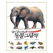 아이와함께 진짜 진짜 재밌는 동물 그림책 라이카미 부즈펌어린이 추천도서, 단일상품/단일상품