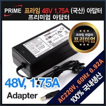 [프라임디렉트] 아답터 220V / 48V 1.75A [내경2.5mm/외경5.5mm/옐로우팁] 전원 케이블 미포함 [비닐포장]