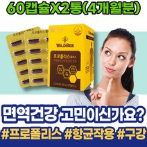 폴라폴리스 염증 입병 보호 입안염증 구강건조증 면역력에좋은 입안이헐었을때 레드 프로폴리스효능 60대 여자 어르신선물 향균 재생 미국산 유해산소 증강 예방 해썹인증 80대 항염