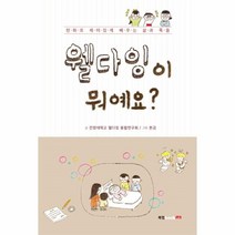 웅진북센 웰다잉이 뭐예요, One color | One Size@1