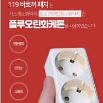 소화기스티커 119스티커 콘센트소화기패치 화재방지멀티탭 화재예방패치, 1개