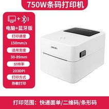 강력한 dl-888d 블루투스 열전사 라벨 프린터 자체 접착 스티커는 휴대 전화 슈퍼마켓 상품 의류 태그 바코드 QR 코드 라벨 기계 Amazon fba 익스프레스 단일 750w에, 【블루투스 휴대 전화 + 컴퓨터 버전】 30-10