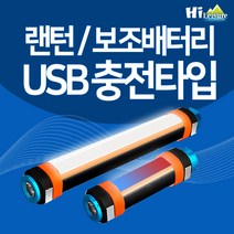 [하이레저] 다용도 LED 방수 랜턴 모기퇴치기 보조배터리 캠핑라이트 방수방진, 1개, 블랙(16cm)