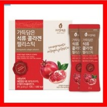 자연에온 가득담은 석류콜라겐 젤리스틱 25gx15포x8박스, 8개