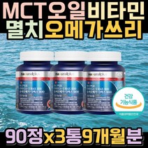 멸치 정어리 MCT오일 비타민D3 오메가쓰리 오메가-3 엔초비 오메가스리 비타민D1000IU 오메가31000 이상 슈퍼