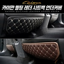 카이만 퀄팅 레더 시트백 발자국 방지 언더커버 차량실내커버, 그랜져IG(1열) 좌+우=1세트, 블랙