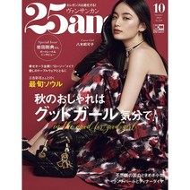 25ans 2023년 10월호 (여성 악세사리 패션잡지)