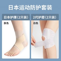 바이미 발목보호 일본 발목 염좌 회복 고정 재활 전문 안티-무릎 손목 관절 보호 커버 남, 12 일본 스포츠 보호복 [피부색, 04 XL(신발 사이즈 38-40에