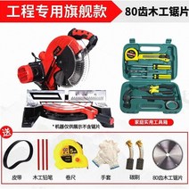 슬라이딩 각도 절단기 금속 목재 컷팅기 밴드쏘 평삭, 공사 플래그십+80치목톱
