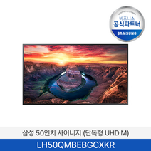 삼성 50인치 모니터 LH50QMBEBGCXKR / 화면밝기 500 / 빛반사방지 / 24시간 사용 / 4K UHD / 매직인포 / 사이니지, 본체+벽걸이(가로방향)