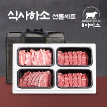야미소 미국산 블랙앵거스급 냉장 소고기 선물세트 식사하소, 1kg세트: 갈비살+토시살, 1세트