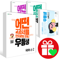 2022년 2학기 1학기 우등생 해법 초등 수학 국어 과학 사회 1학년 2학년 3학년 4학년 5학년 6학년 1-2 2-2 3-2 4-2 5-2 6-2 1-1 2-, ●우등생 해법 사회 6-2 (2022)