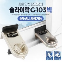 빌라 아파트 1층 베란다창문 방범 잠금장치 추락사고예방 안전방충망 아기가정 방법