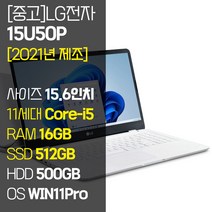[2021년 제조] LG 울트라PC 15U50P 15.6인치 11세대 Core-i5 RAM 16GB NVMe SSD장착 윈도우11 설치 중고 노트북, WIN11 Pro, 1012GB, 코어i5, 화이트