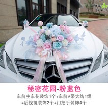 웨딩카 세트 장식 꾸미기 셀프 대형 DIY, 핑크블루