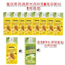 멜라루카 레몬브라이트8개구매시2개 더, 레몬향