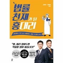 웅진북센 법률 천재가 된 홍 대리, One color | One Size@1