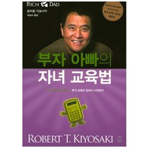 부자 아빠의 자녀 교육법:부자 교육은 집에서 시작된다, 민음인