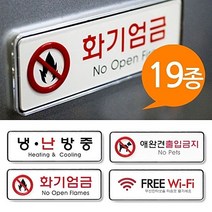 [ 시스템사인 표지판 19종 195x65 중형 속지교체 ] 멀티표지판 안내판 금지판 표시판 CCTV녹화중 와이파이 사무실 회의실 냉난방중 반입금지W/N:TDWDEAL19+ T1, 위드딜 사진촬영금지9215, 위드딜 본상품선택