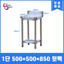 [쿡앤시스템] 업소용작업대 1단 500*500 (뒷빽100) 스텐작업대, 850mm