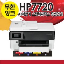 HP HP7720 무한잉크복합기 에버잉크시스템 A3인쇄 스캔 복사 팩스 무선연결 양면인쇄 대용량용지함 잉크젯 복합기, 단일색, HP오피스젯프로7720+에버잉크