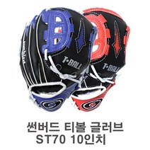 썬버드 야구 티볼글러브 ST708090 10~12인치 좌투 우투, ST70_10인치_우투_블루