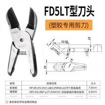 크라샤 가스 에어 공압 가위 헤드 커터 블레이드 강철, FD5LT 커터 헤드
