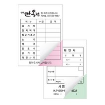 상호 맞춤 제작인쇄 거래명세표 간이영수증 64절1조2매 NCR 주문제작 거래명세표 간이영수증 각종 주문서 모든 디자인 무료