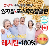 고함량 캐나다산 레시틴 인지질 1200mg 포스파티 콜린 혈중 콜레스테롤 높은 중년 40대 50대 어른 여자 부모님 선물 포스파피 딜세린 포스파 디릴세린 식약청 인정 뇌 영양제