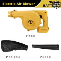 고출력 송풍기 전동청소기 휴대용 차량용 컴퓨터 키보드 낙엽 청소, Battery없음 패키지