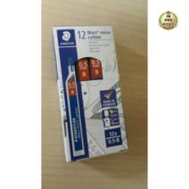 스테들러 샤프심 B, 0.5mm, 336개