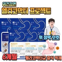 건강한. 위. 헬.리.코.박.터. 균증가억제! 판토텐산 셀렌 속.쓰.림. 없는 상쾌한 아침, 30정, 6개