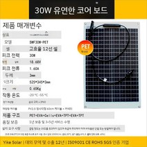 태양광패널 전기자동차 비상용 집열판 발전기 방전, PET30W 단결정 플렉시블 보드