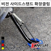 비전110 VISION110 사이드 스텐드 클립 P7112, 골드