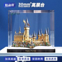 LEGO 레고 71043 해리포터 호크와트성 전용 아크릴 디스플레이 케이스 장식장 진열장, 베이스 부티크