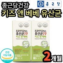키즈앤베베 돌아기 유아 장건강 유산균 프로바이오틱스 3개월 6개월 아기 베이비 어린이 성장기 배변활동원활 면역 유해균억제 아연 락토 루테리 락티스 초유단백질