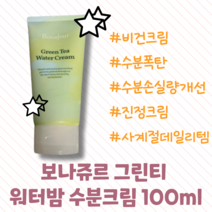 [본사정품] 보나쥬르 그린티 워터밤 수분크림 100ml 수분폭탄 진정효과, 3개