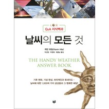 날씨의 모든 것