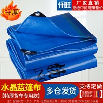 방수 갑바 차호로 갑빠 호로 타포린 천막 가빠 갑바천 포터호루 1톤 트럭 화물차 갑바 덮개, 3x10m, 크리스탈 블루