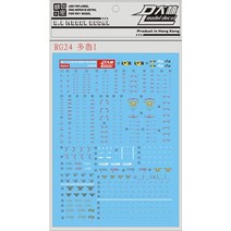 [대림데칼] (RG24) RG 프라모델 톨기스 습식 재단 데칼