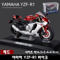 하비하버 할리데이비슨 오토바이 다이캐스트 모음 모형 바이크 장식 수집 키덜트 자동차, 옵션09번 야마하 바이크 YZF R1 레드