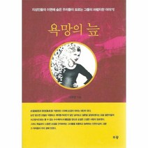 웅진북센 욕망의 늪