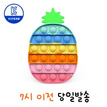 [로앤제이] KC 인증 팝잇 푸쉬팝 푸시팝 뽁뽁이 스트레스 해소 파스텔 파인애플(각인), 파스텔 파인애플